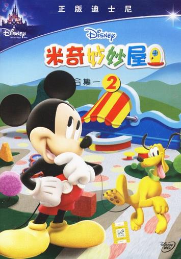求米奇妙妙屋第二季免费下载地址，最好是MP4格式的。