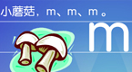 拼音字母m在线学习