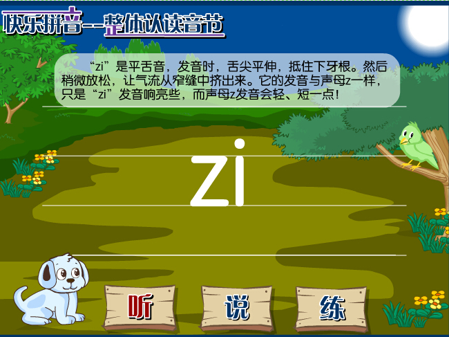 拼音字母zi在线学习