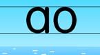 拼音字母ao在线学习