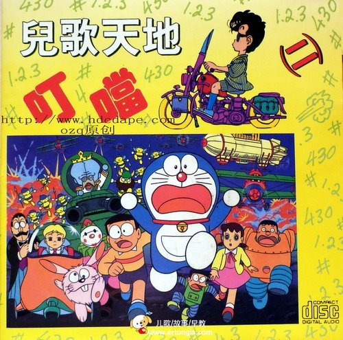 《儿歌天地之二》无损ape