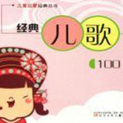 儿歌大全100首打包下载