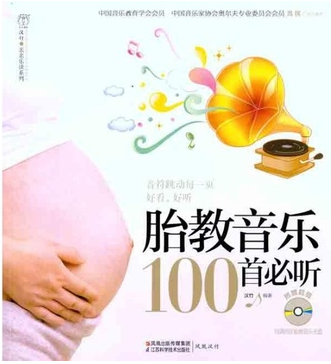 胎教音乐100首必听下载