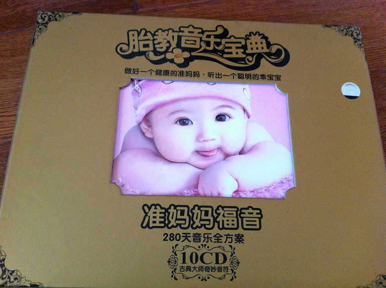 胎教音乐宝典280天音乐全方案价格