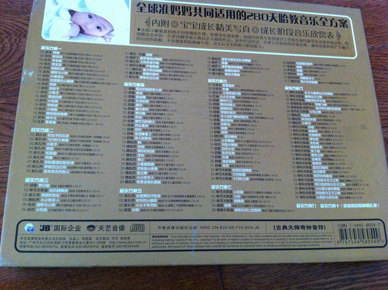 胎教音乐宝典280天音乐全方案价格