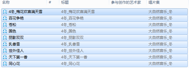 胎教音乐之-冬专辑