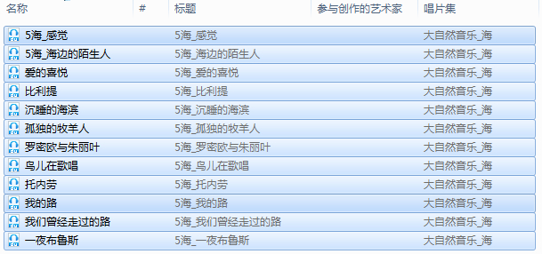 胎教音乐之-海打包免费下载