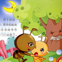早教故事之宝宝故事