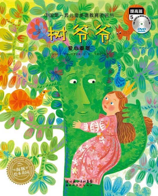 树爷爷绘本视频