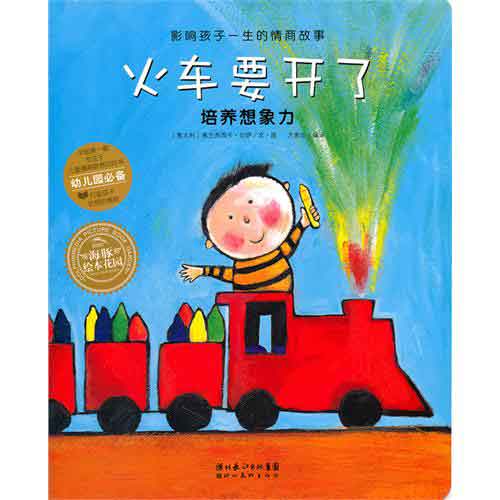 火车要开了绘本视频