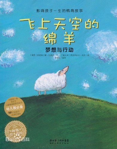飞上天空的绵羊绘本视频 飞上天空的绵羊绘本视频