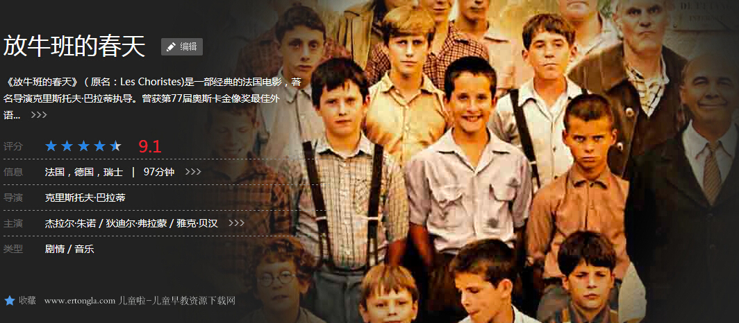 《放牛班的春天》高清在线观看