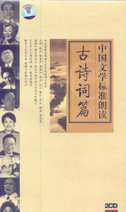 中国古诗词朗诵打包 42首