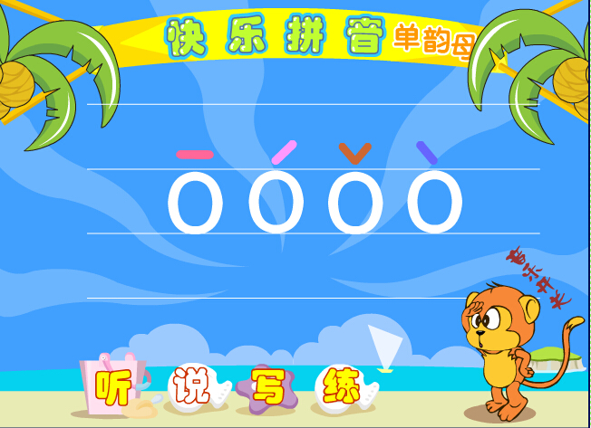 拼音字母O在线学习 拼音字母O在线学习