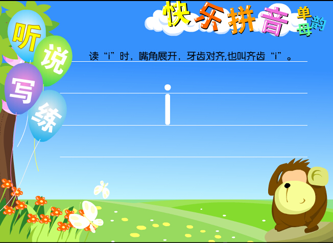 拼音字母i在线学习