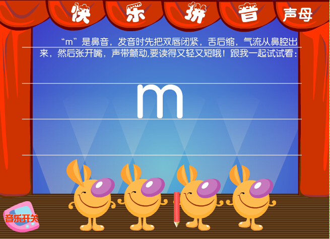 拼音字母m在线学习 拼音字母m在线学习