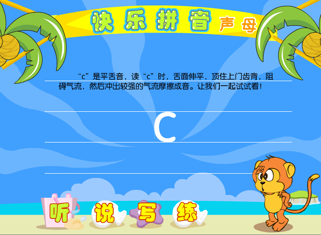 拼音字母c在线学习