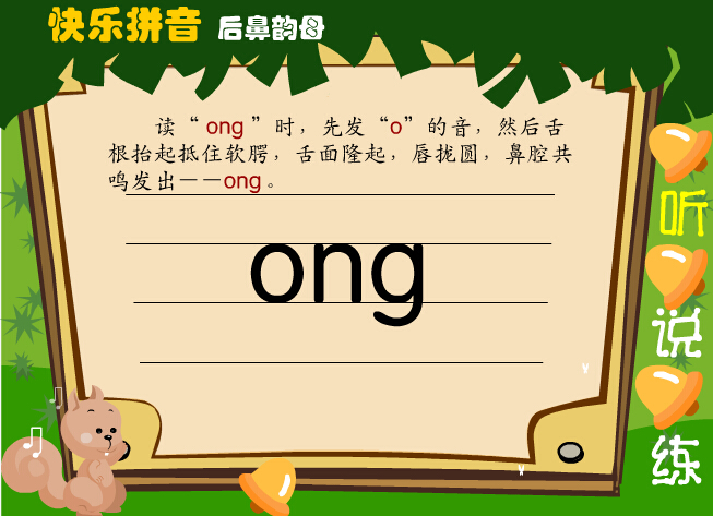 拼音字母ong在线学习mp4\/mp3打包下载,