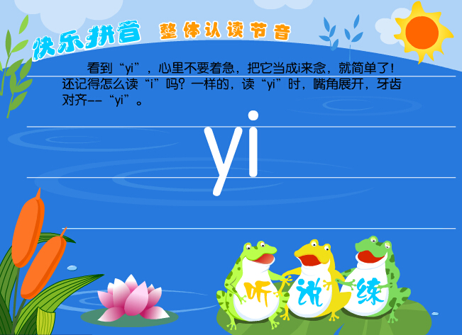 拼音字母yi在线学习