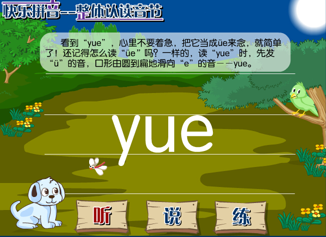 拼音字母yue在线学习