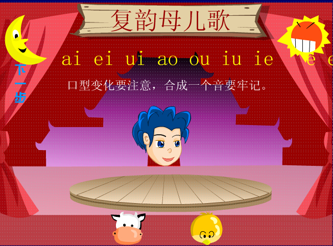 复韵母儿歌下载